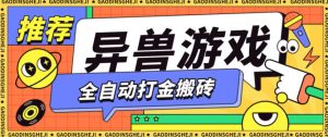 最新0撸搬砖项目，单机月收益150+，可无限薅羊毛矩阵操作【揭秘】-6688资源库