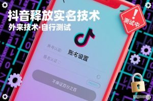 抖音释放SM技术：外来技术，自行测试，不保证百分之百-6688资源库