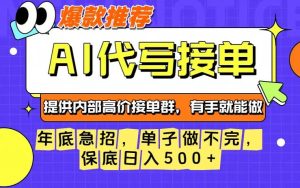 年底急招,操作简单,没有门槛,有手就行,保底日入5张+【揭秘】-6688资源库