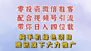 零成本就能干的推客项目免费注册即可开启自己的微信小店，配合视频号引流，带你轻松日入4位数-6688资源库